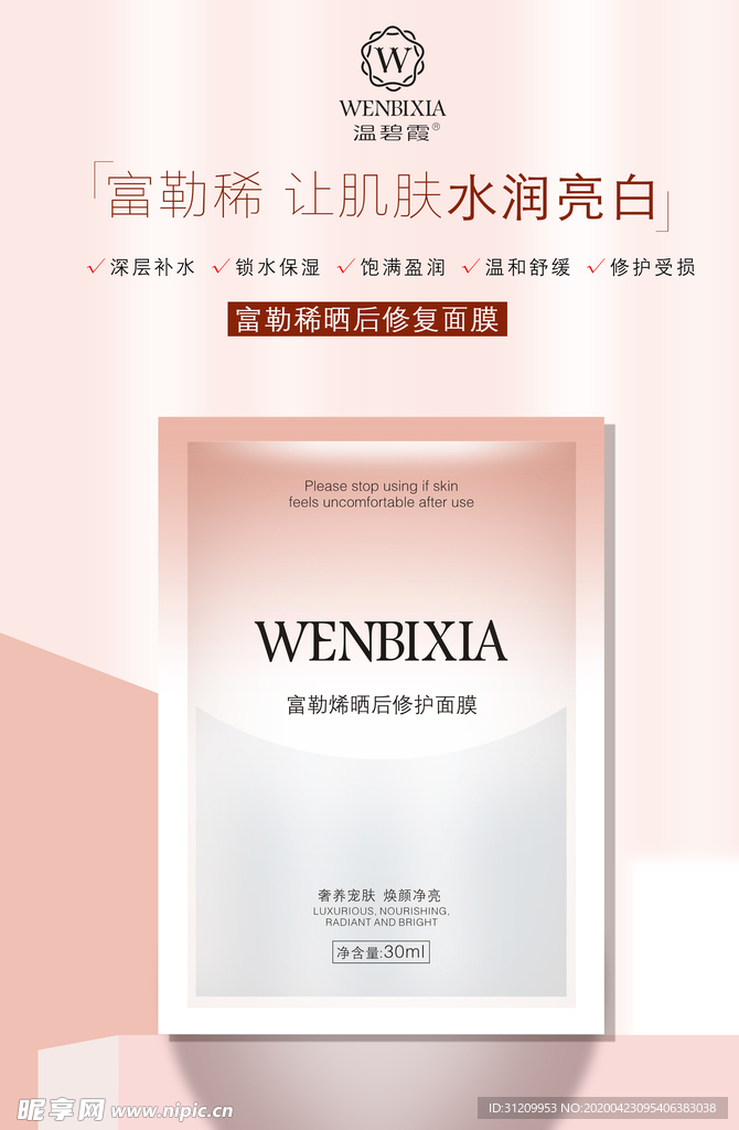 面膜海报设计  化妆品海报设计