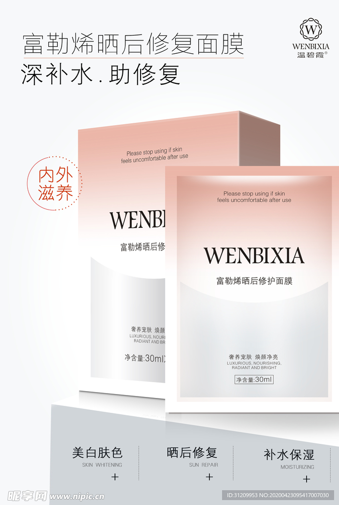 面膜贴海报设计化妆品海报设计