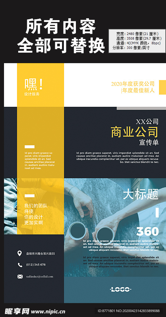 商务公司单页图片