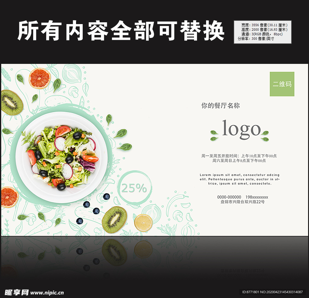 餐厅海报设计图片