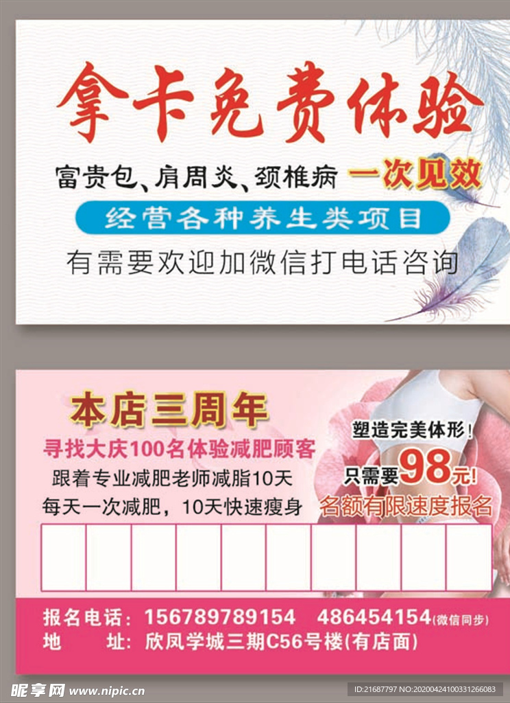 美容美体名片