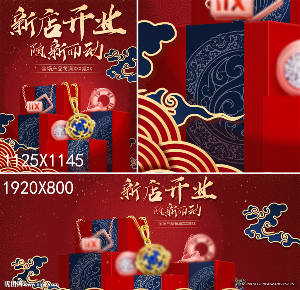 电商国潮风海报 PC端+无线端