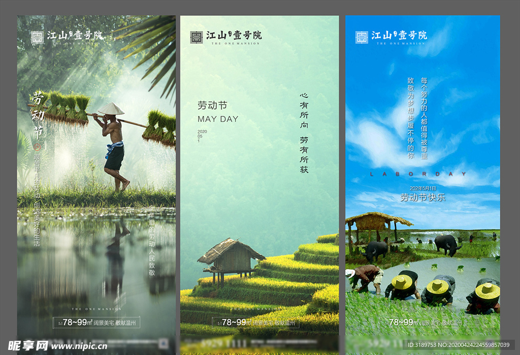 五一 劳动节地产微信