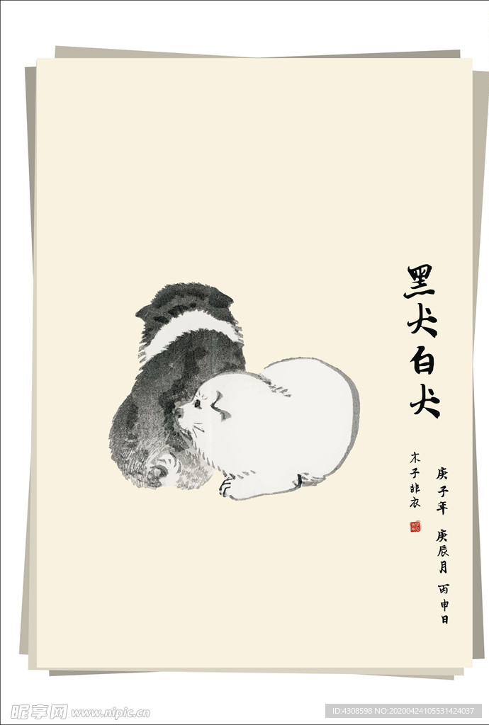 黑狗 白狗 水墨画