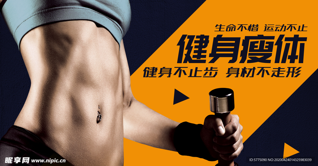 健身海报