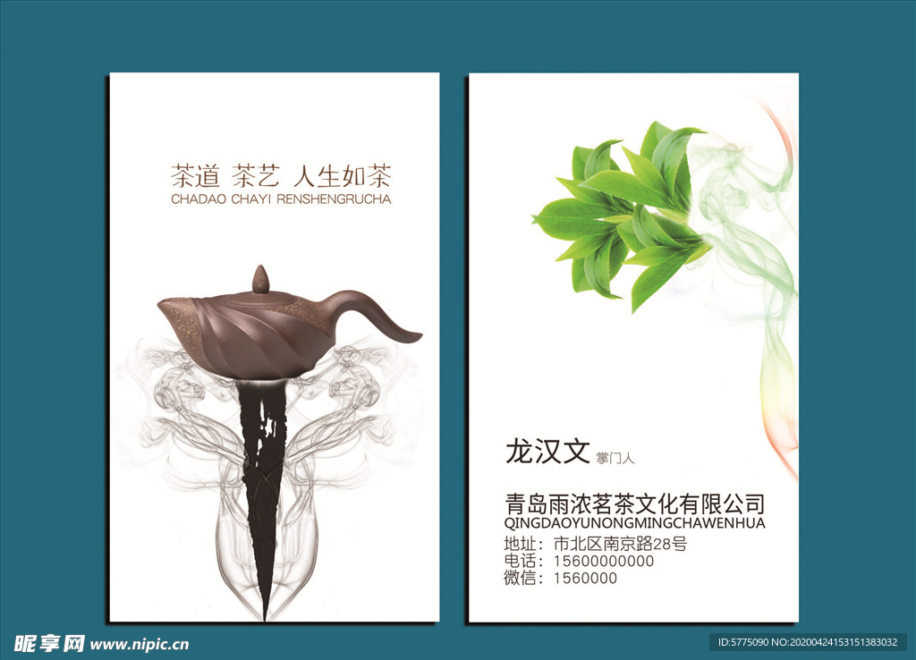 茶叶名片