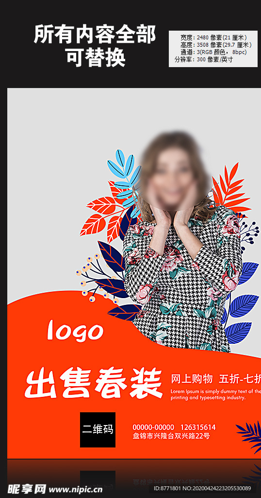 春装上市绿色春天促销海报图片