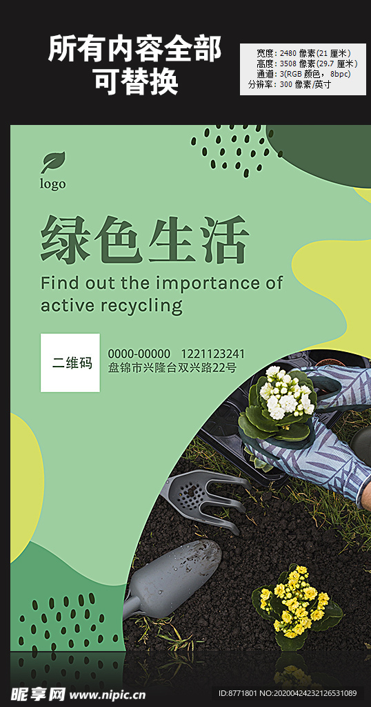 绿色绿色环保图片