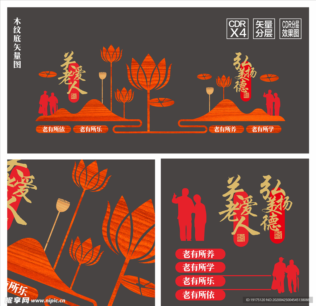 文化墙 养老文化 养老文化墙