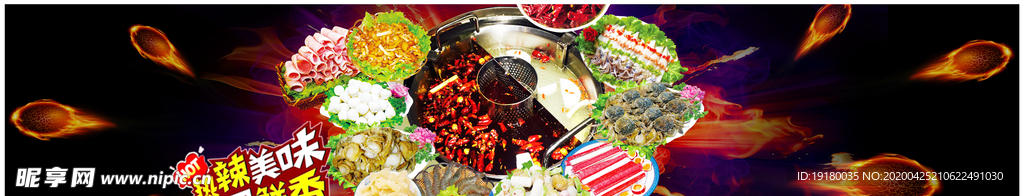 火锅电商banner 海报