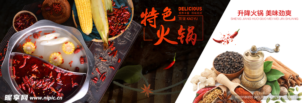 火锅海报