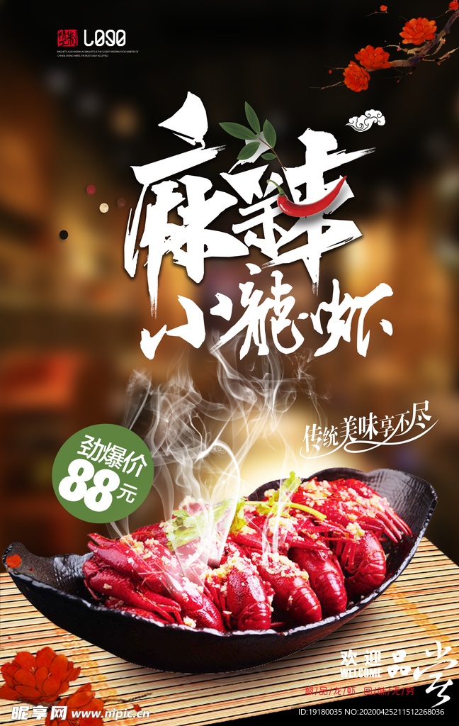 小龙虾促销海报