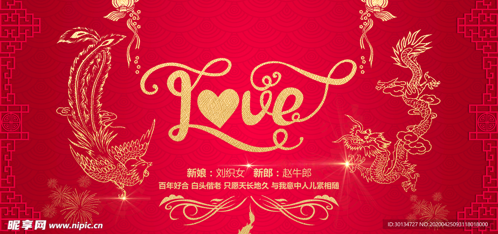 红色婚庆舞台背景红色舞台