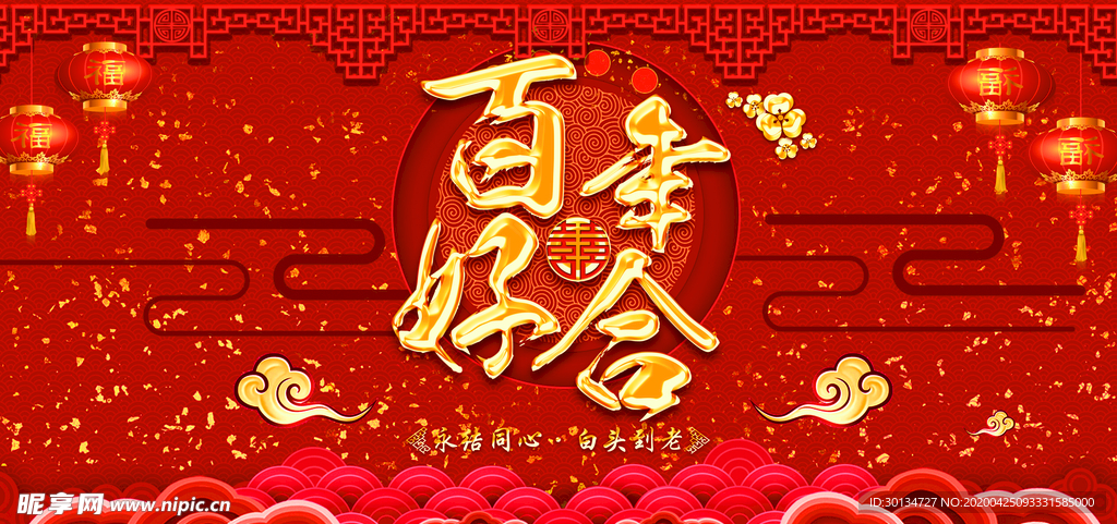 红色婚庆舞台背景红色舞台