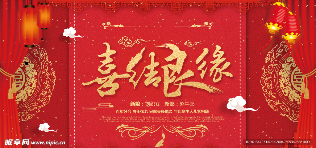 红色婚庆舞台背景红色舞台