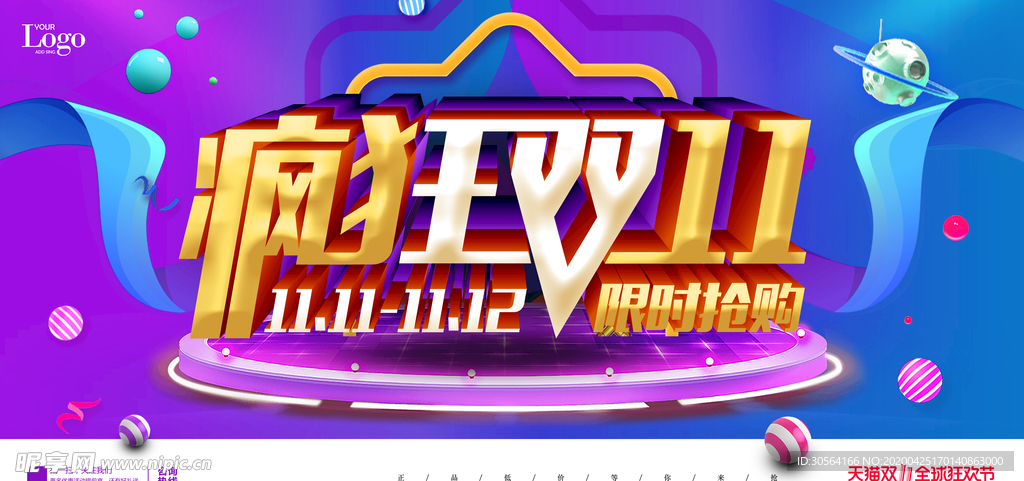 疯狂抢购海报展板