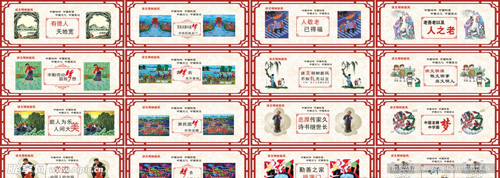中国梦 讲文明