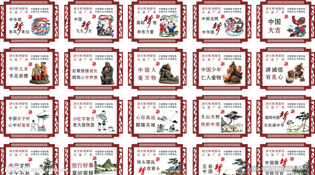 中国梦公益广告