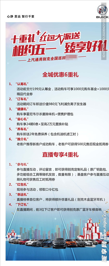 别克五一车展展架