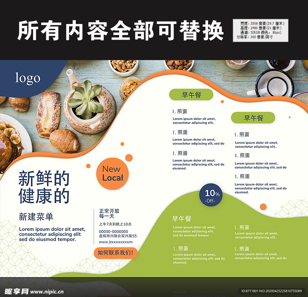 餐厅精品菜单海报展板图片