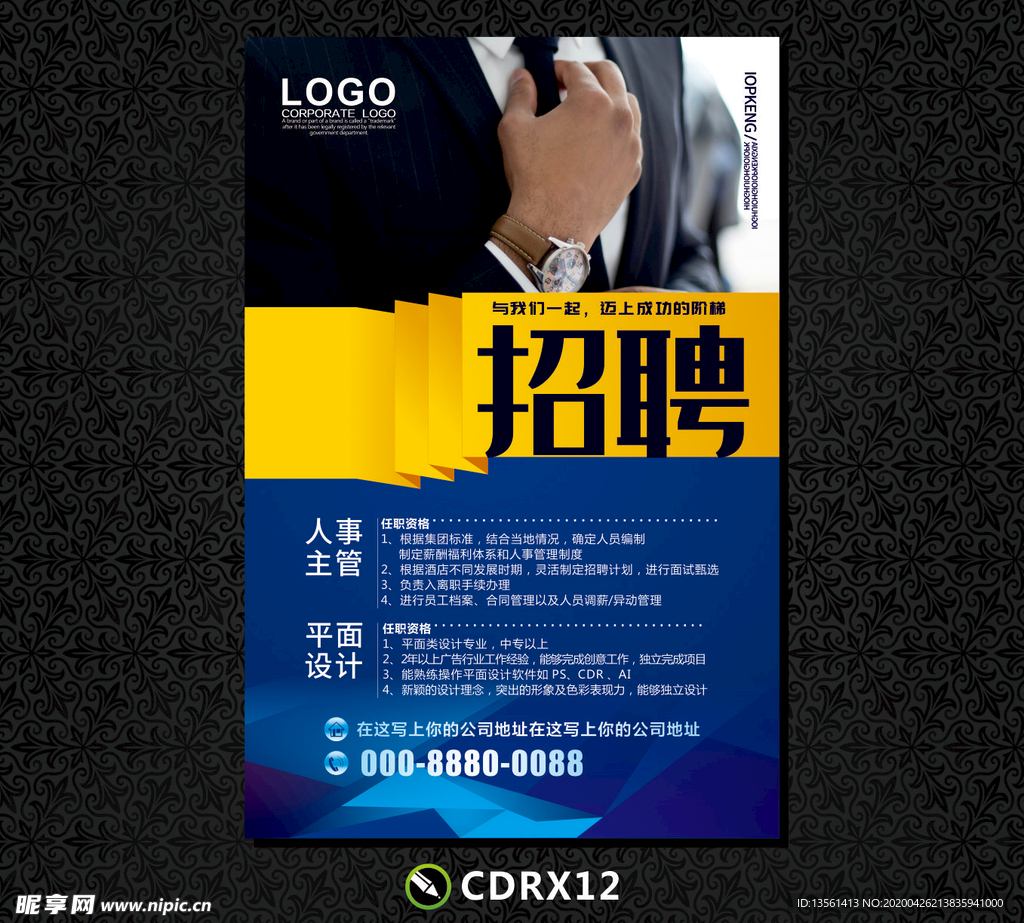 招聘海报