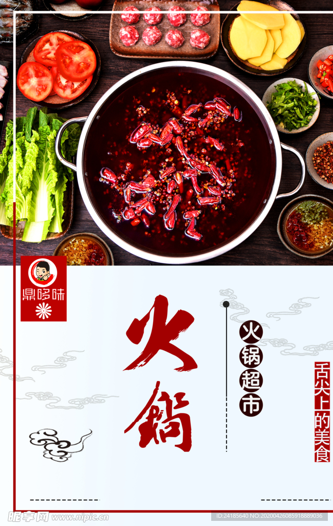火锅文化