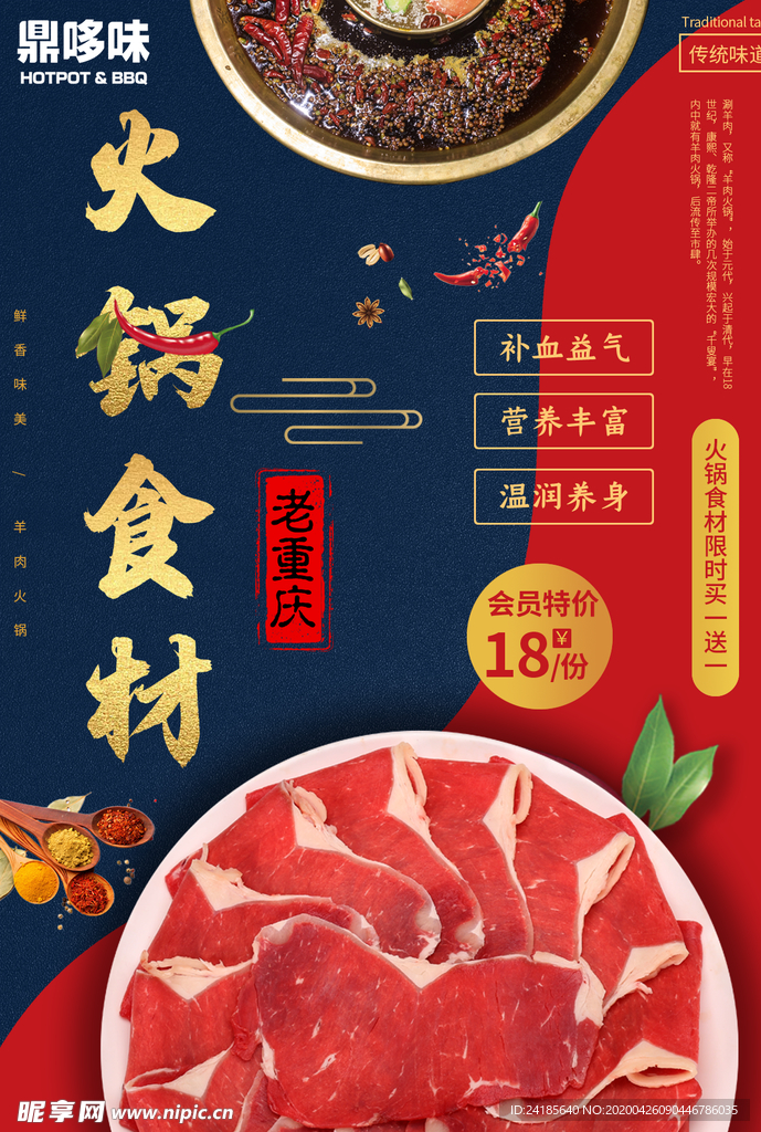 火锅海报