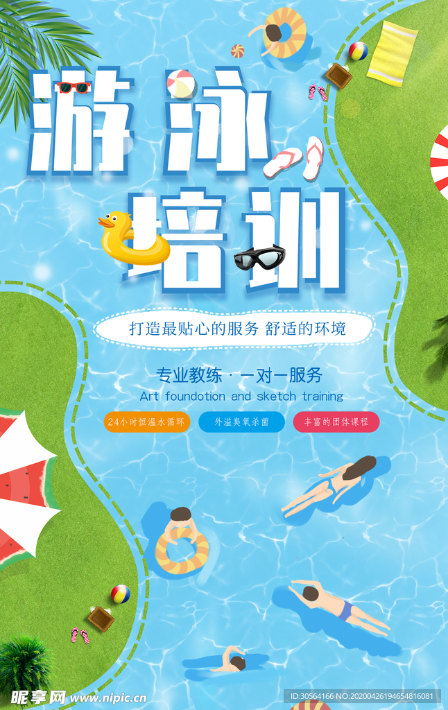 游泳培训海报