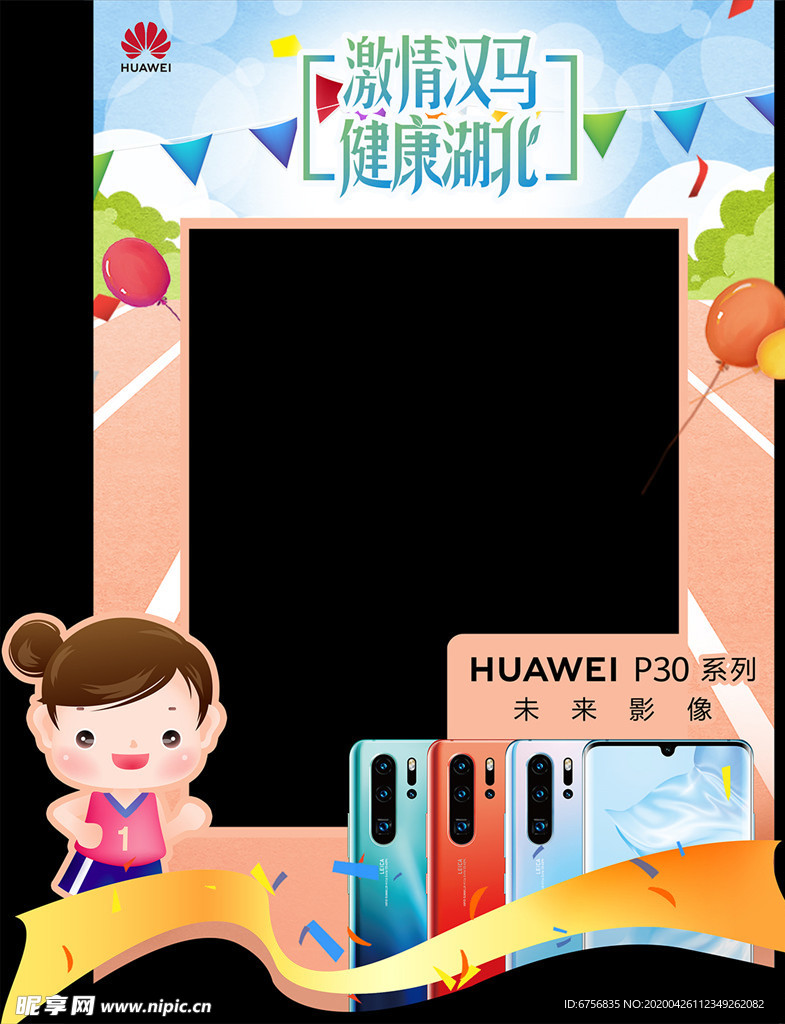 运动会拍照框