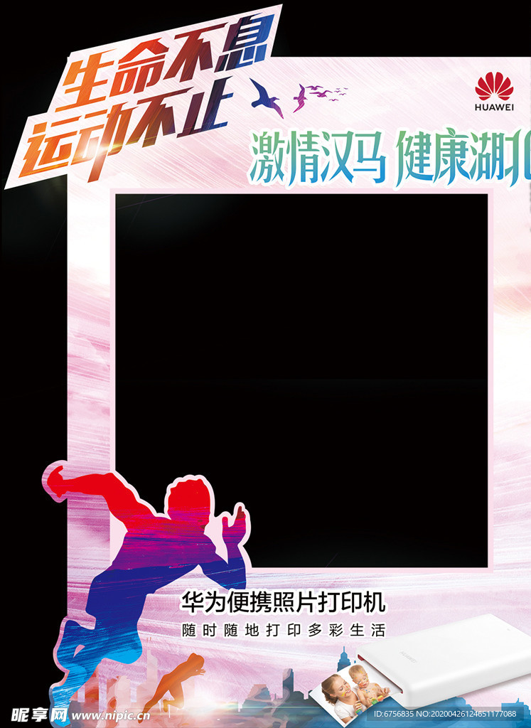 运动会拍照框