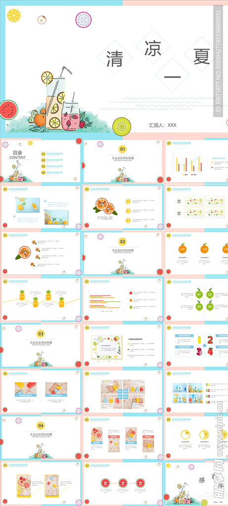 夏日风PPT