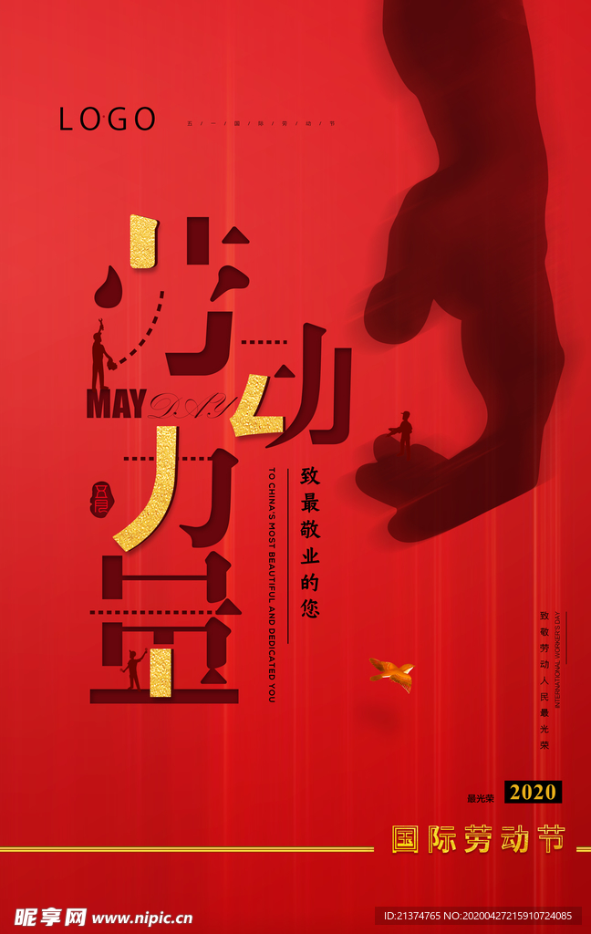 劳动节工人劳动最光荣五一海报