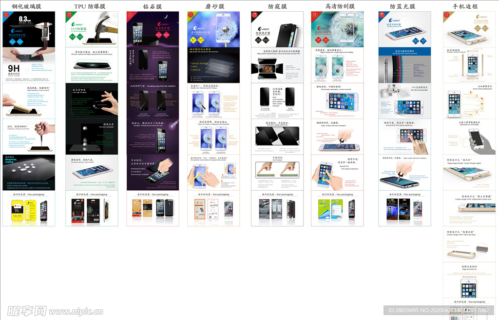 钢化膜网页详情