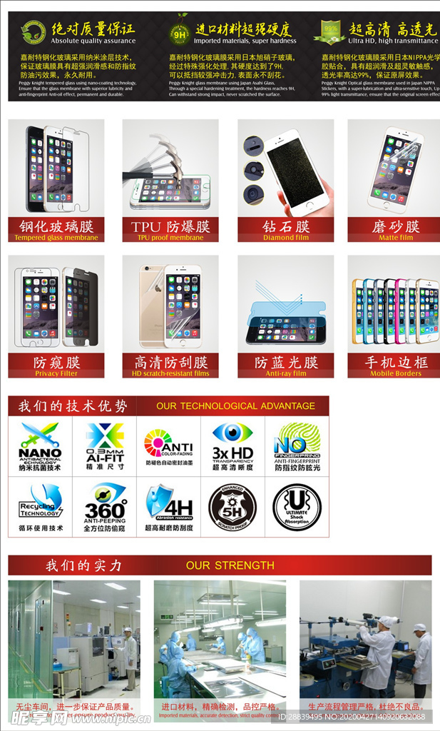 手机钢化膜