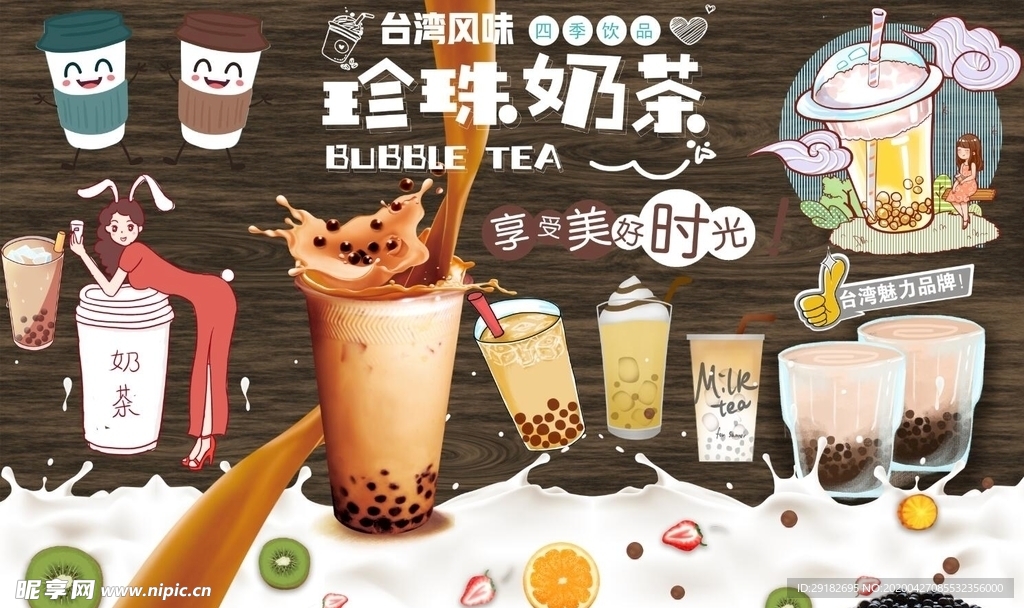 珍珠奶茶背景墙PSD模板下载