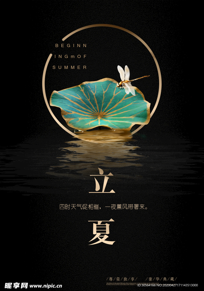 金色立夏大气海报