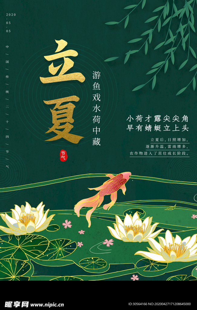 绿色立夏金色字海报