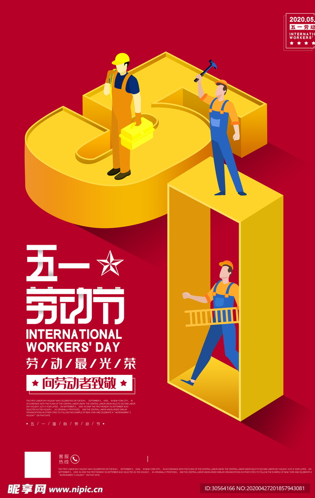 五一劳动节立体海报