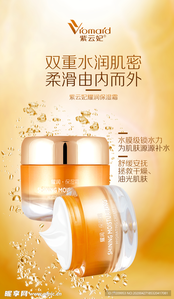 保湿霜海报 保湿霜设计 水润霜