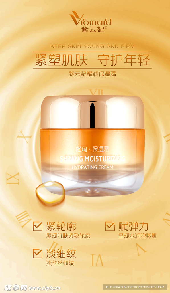 保湿霜海报 保湿霜设计 水润霜