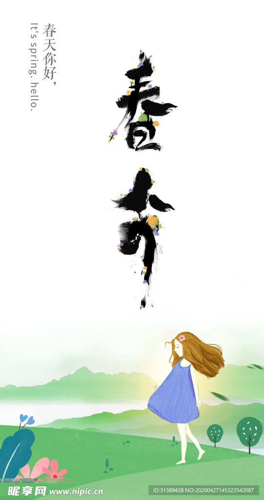 春分启动页设计