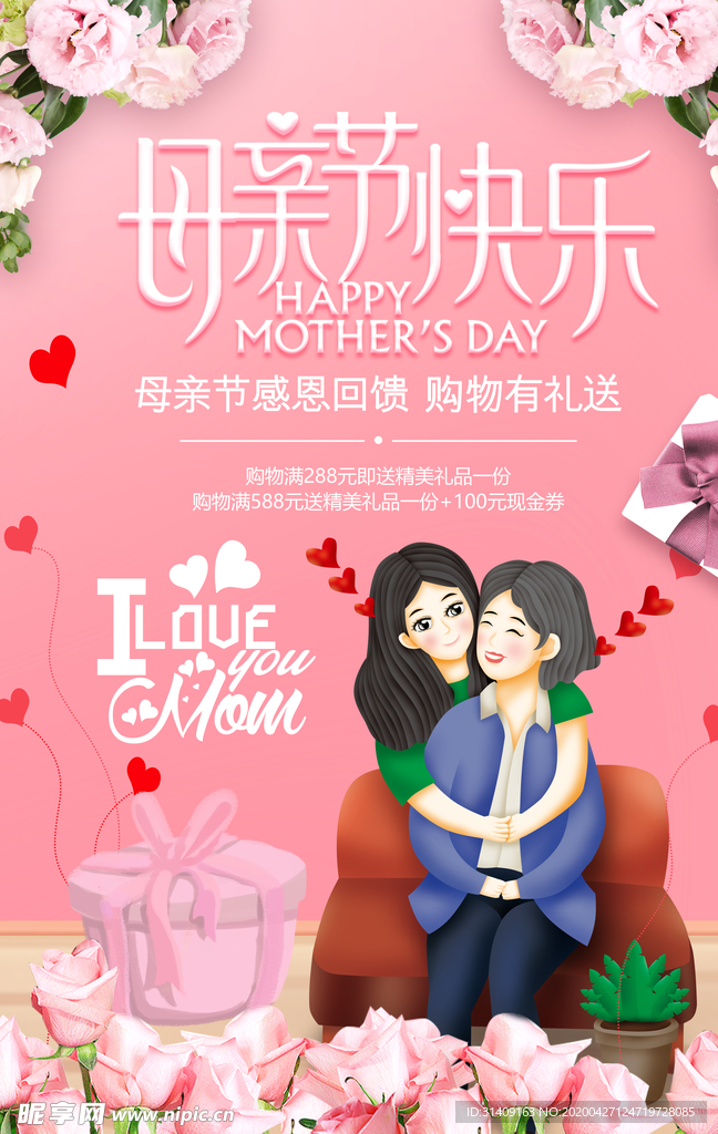 母亲节