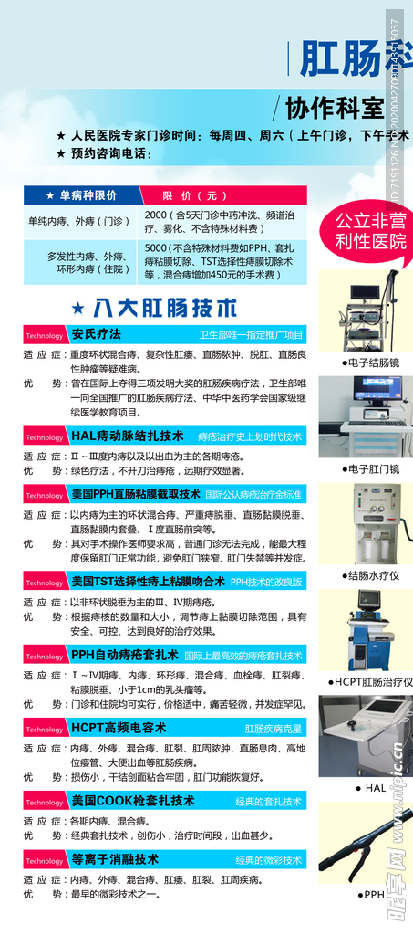 肛肠科诊疗项目德展