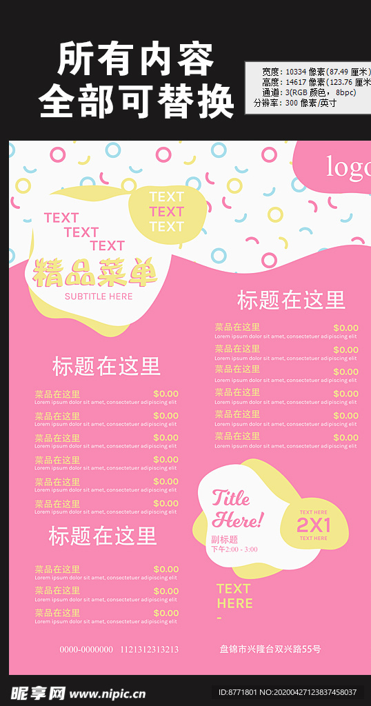 精品粉色菜单图片