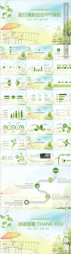 夏日风PPT