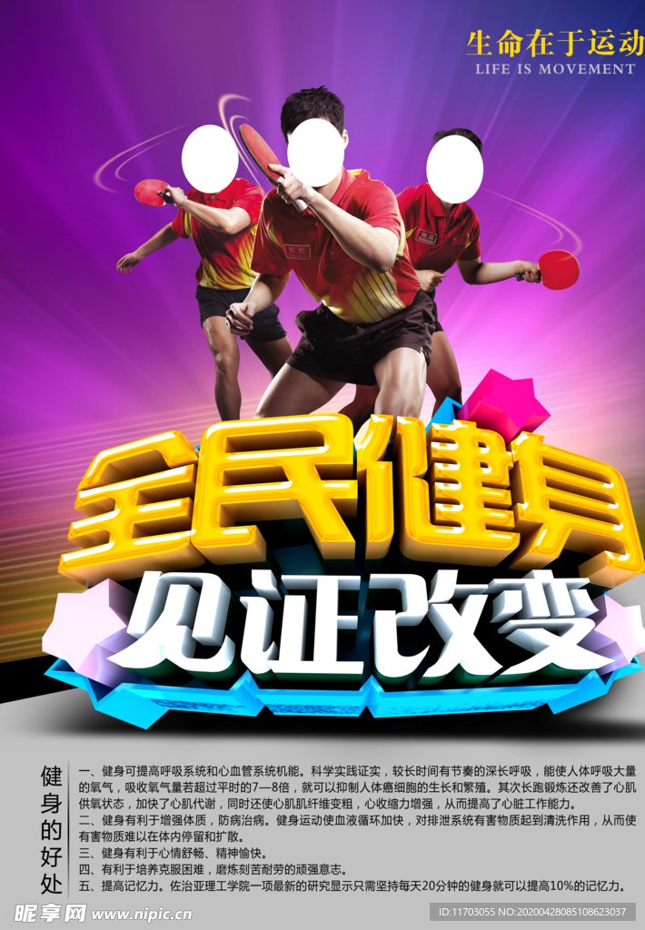 全民健身