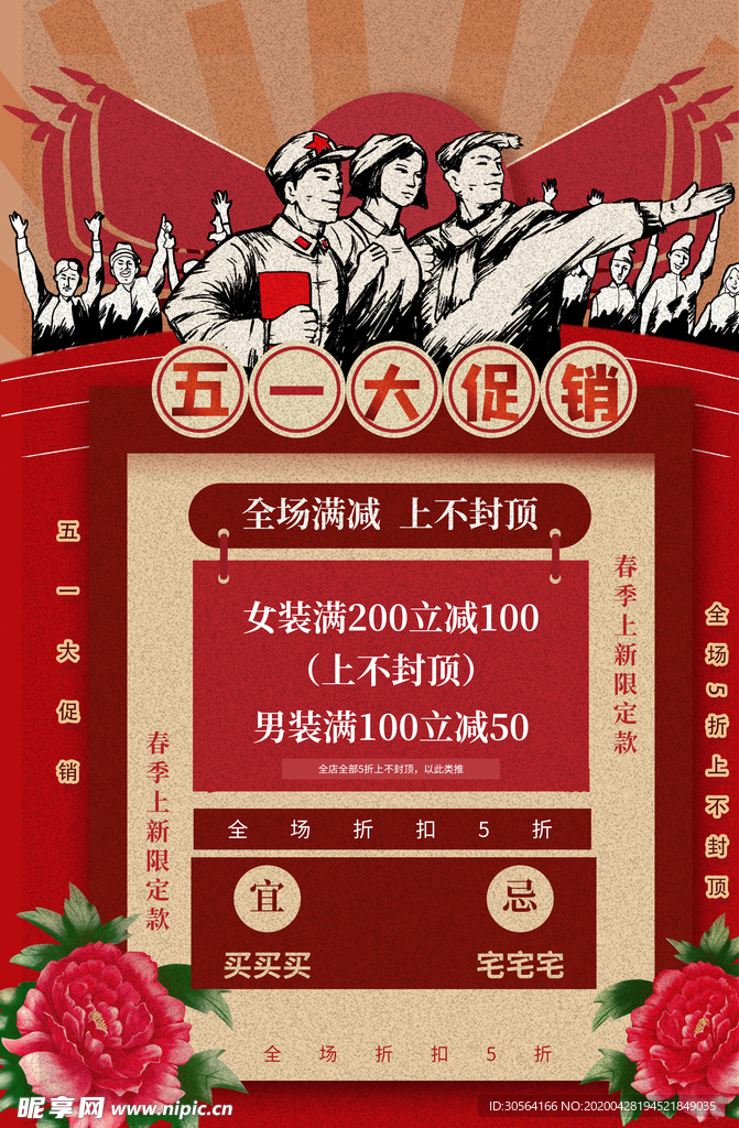 五一促销海报