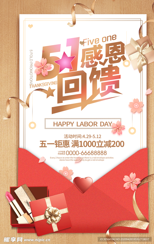 五一感恩回馈海报