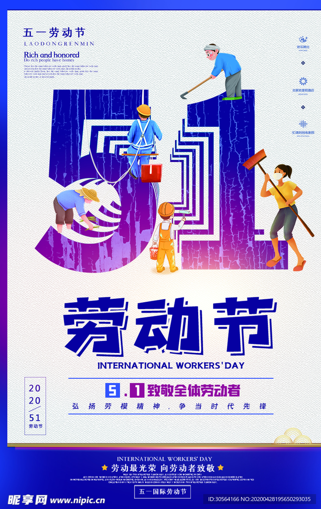 五一劳动节海报