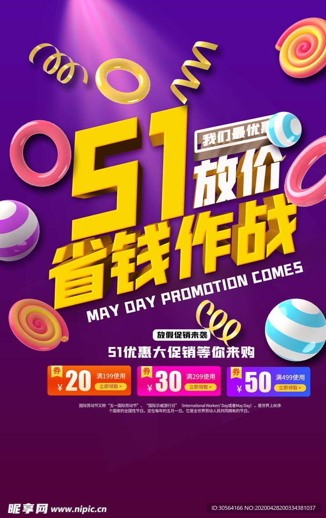 五一省钱作战海报